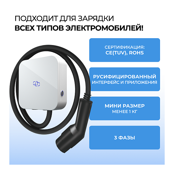 Зарядная станция для электромобиля S'OK 11кв Bluetooth APP RFID GBT фото 2