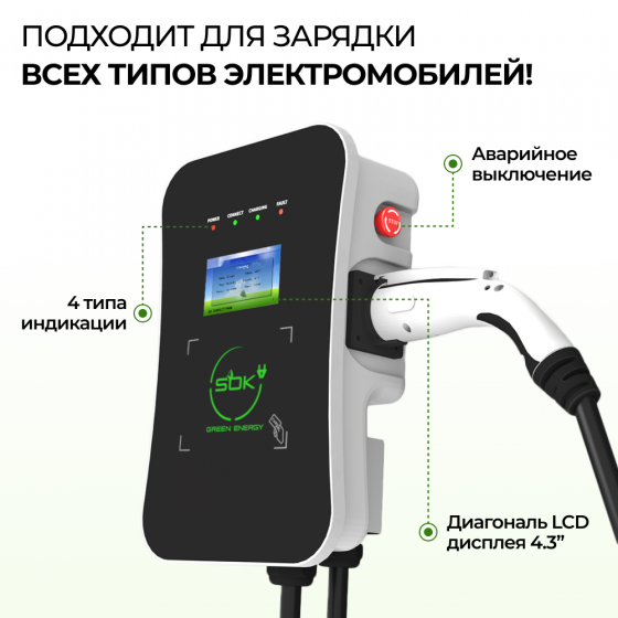 Зарядная станция для электромобиля S'OK Green Energy 22кВт 5м кабель GBT Wi-F/Ethernet фото 2