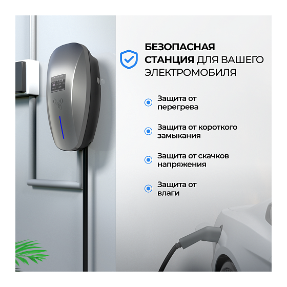 Зарядная станция для электромобиля S'OK 11кв, WIFI APP RFID, GBT фото 3