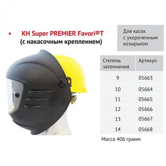 Защитные лицевые щитки сварщика НН3 Super Premier FavoriT с минеральным светофильтром фото 2