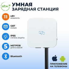 Зарядная станция для электромобиля S'OK 11кв Bluetooth APP RFID GBT фото