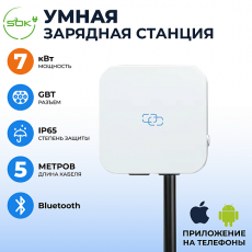 Зарядная станция для электромобиля S'OK 7кв Bluetooth APP RFID GBT фото