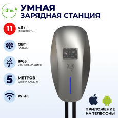 Зарядная станция для электромобиля S'OK 11кв, WIFI APP RFID, GBT фото
