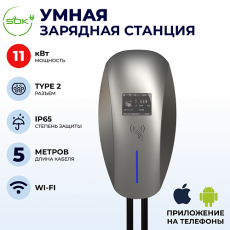 Зарядная станция для электромобиля S'OK 11кв WIFI APP RFID Type2 фото