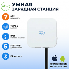 Зарядная станция для электромобиля S'OK 7кв Bluetooth APP RFID Type2 фото