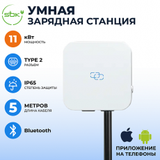 Зарядная станция для электромобиля S'OK 11кв Bluetooth APP RFID Type2 фото